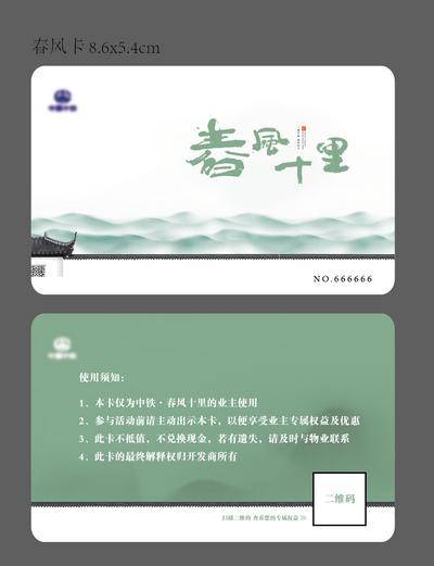【南门网dcpsd.com】VIP卡 业主卡 房地产 新中式 简约 水墨