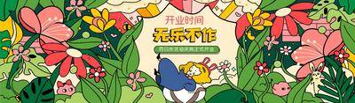 【南门网dcpsd.com】背景板 活动展板 房地产 公历节日 六一 儿童节 创想 市集 音乐节 舞台 插画 卡通