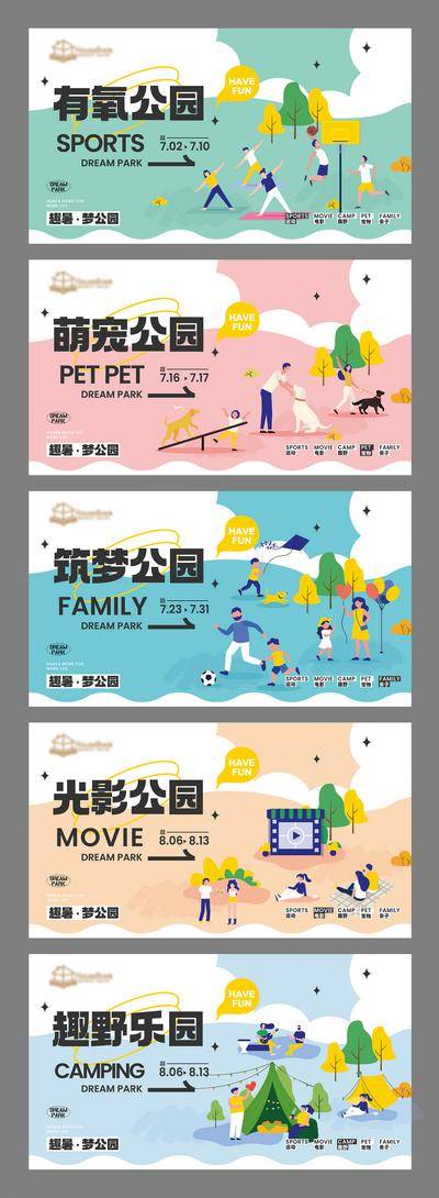 【南门网dcpsd.com】背景板 活动展板 主画面 宠物 露营 电影 运动 亲子 插画