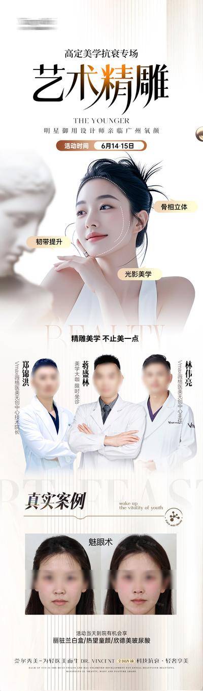 【南门网dcpsd.com】海报 长图 医美 专家 坐诊 抗衰 美学 轻奢 案例 对比 专家 活动 简约