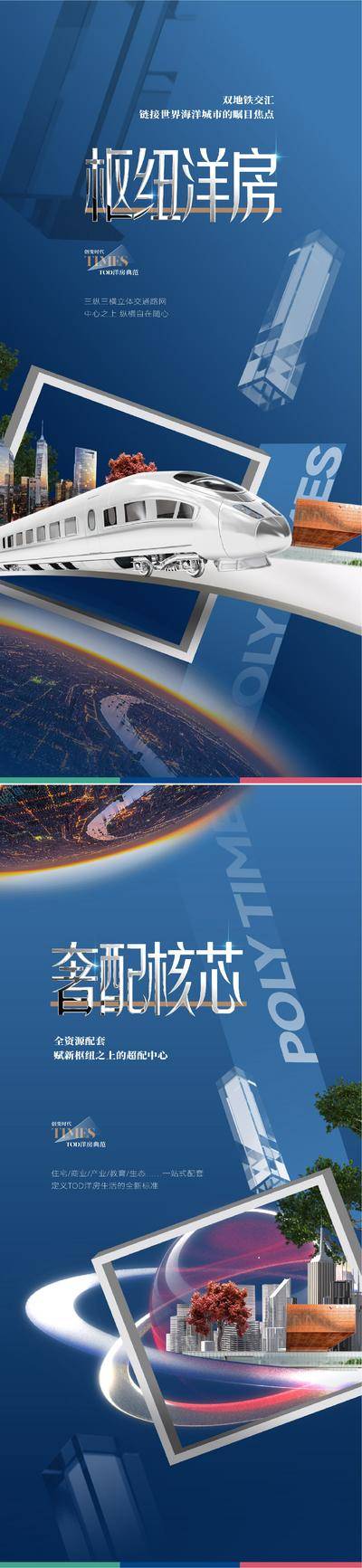 【南门网dcpsd.com】广告 海报 地产 价值点 洋房 交通 教育 价值点 系列 品质