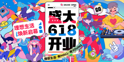 【南门网dcpsd.com】背景板 活动展板 618  开业 盛大  活动 启幕 多彩 多巴胺