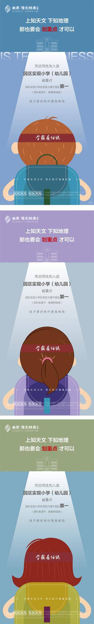 【南门网dcpsd.com】海报 地产 系列 创意 学区房 儿童 刷屏 卡通 教育 学校