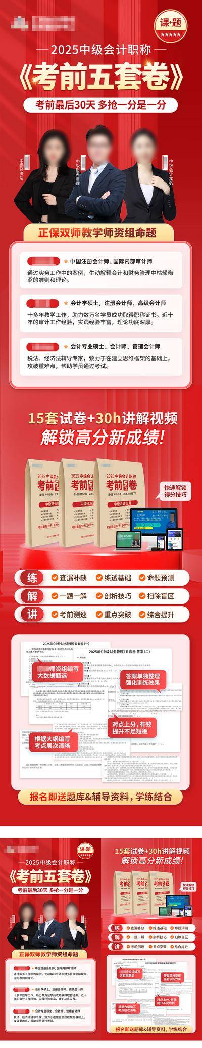 【南门网dcpsd.com】海报 长图 活动 密卷 课程 教育 方图 落地页 详情 介绍 冲刺卷 考前