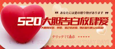 【南门网dcpsd.com】电商海报 淘宝海报 banner 公历节日 520 情人节 爱心