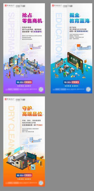 【南门网dcpsd.com】海报 房地产 商铺 商业 业态 超市 教育 干洗店
