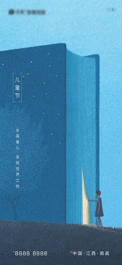 【南门网dcpsd.com】海报 房地产 公历节日 儿童节 插画