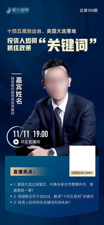 【南门网dcpsd.com】海报 直播 财富 科技 教育 金融 互联网 人物