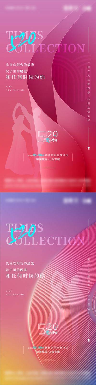 【南门网dcpsd.com】海报 公历节日 房地产 情人节 520 告白日 渐变 创意