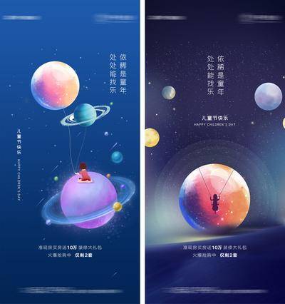 【南门网dcpsd.com】海报 房地产 公历节日 六一 儿童节 星空 星球 插画