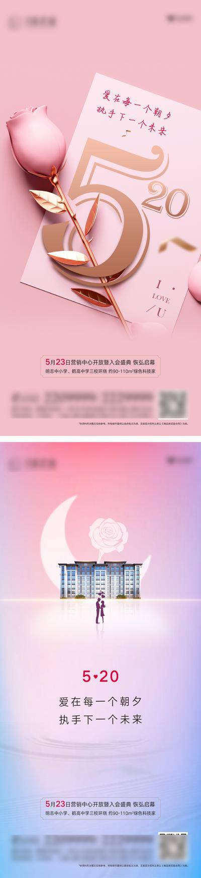 【南门网dcpsd.com】海报 房地产 520 情人节 公历节日 玫瑰 建筑