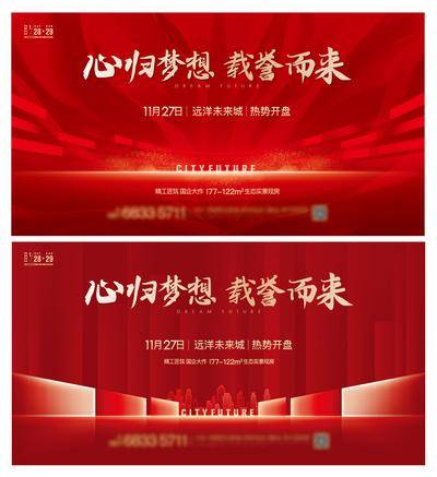 【南门网dcpsd.com】海报 广告展板 地产 主形象 开盘 质感 横版 红金