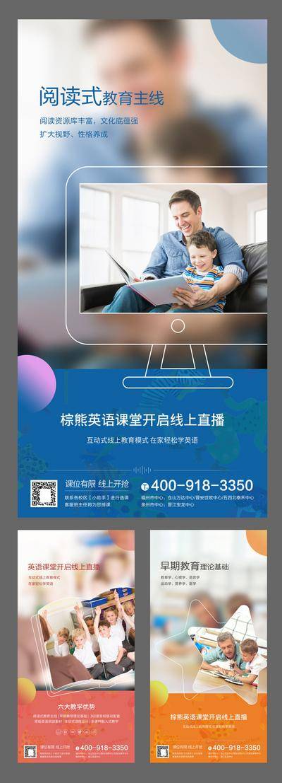 【南门网dcpsd.com】海报 教育 英语 线上 课堂 书本 电脑 创意 系列
