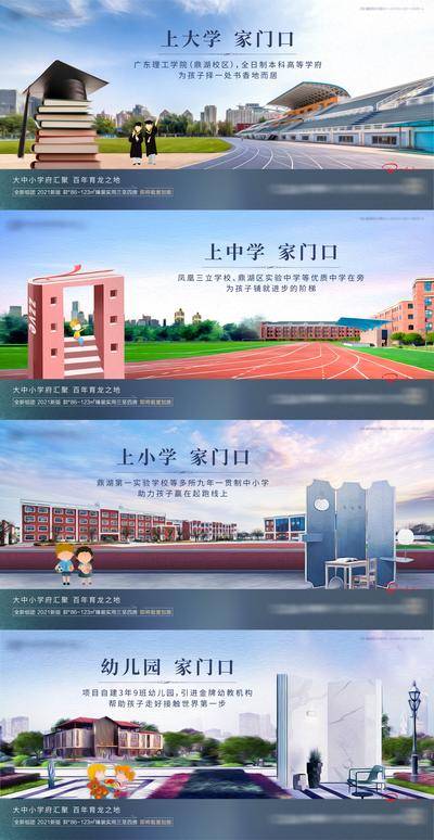 【南门网dcpsd.com】海报 广告展板  地产  教育  学校 价值点  系列  