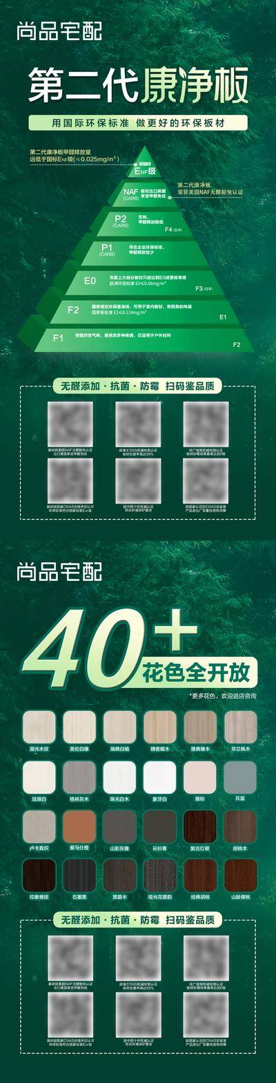 【南门网dcpsd.com】海报 长图 材料 全屋 定制 康净板 简约