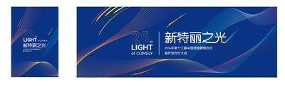 【南门网dcpsd.com】背景板 活动展板 会议 科技 主视觉 25周年 简约 线条 