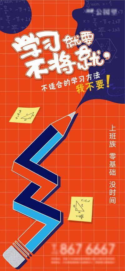 【南门网dcpsd.com】海报 教育 培训 招生 课程   扁平化 铅笔 创意 橙色