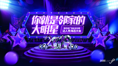 【南门网dcpsd.com】背景板 活动展板 炫彩 唱歌 明星 比赛 C4D 霓虹灯 舞台 主KV
