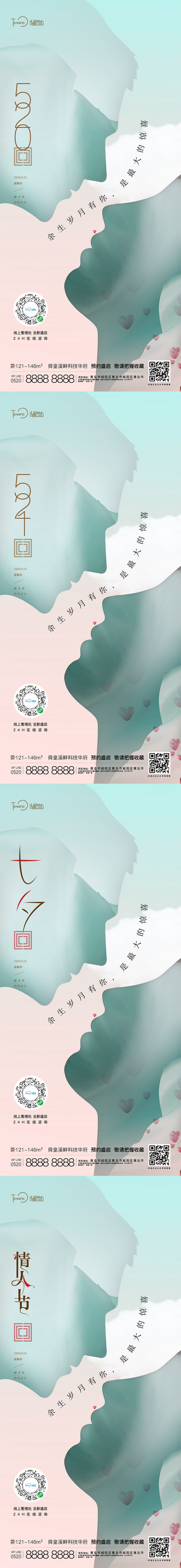 【南门网dcpsd.com】海报 房地产 中国传统节日 七夕 情人节 公历节日 520 剪影