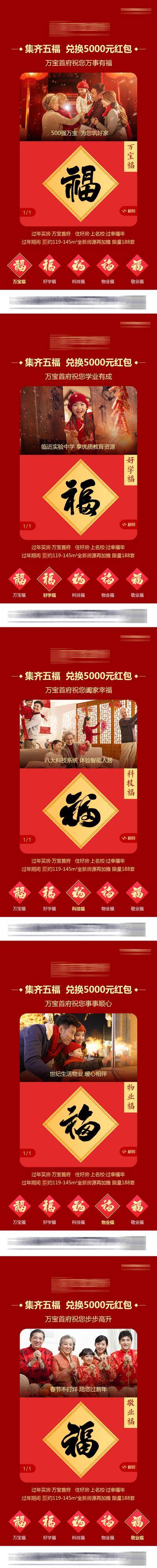 南门网 海报 房地产 活动 集五福 红包 返乡 喜庆 系列