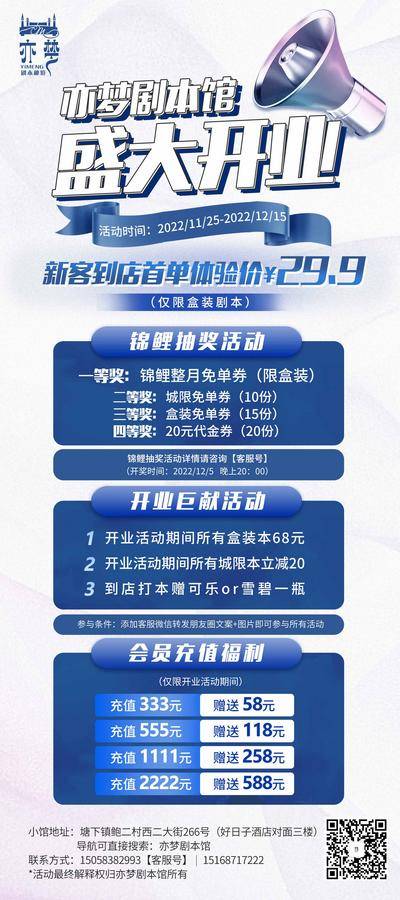 南门网 海报 剧本杀 盛大开业 折扣 活动 简约