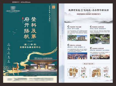 南门网 DM单 宣传单页 房地产 价值点 户型 中式