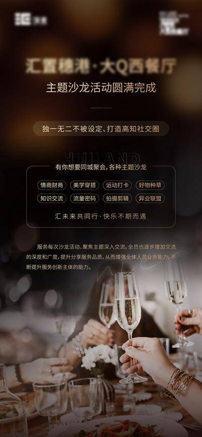 【南门网dcpsd.com】海报 西餐厅 高端 主题 茶沙龙 版式 聚餐 红酒杯