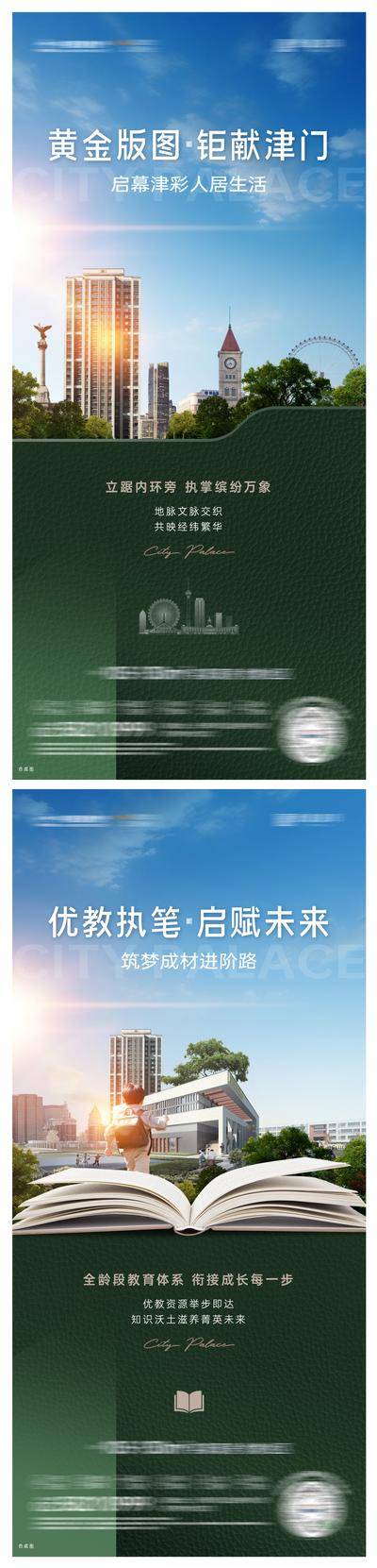 【南门网dcpsd.com】海报 房地产 教育 文脉 学区 配套 价值点