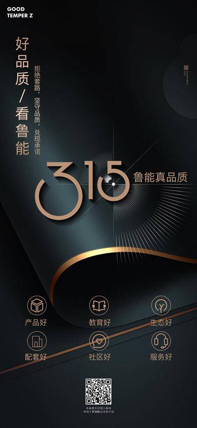 【南门网dcpsd.com】海报 公历节日 315 消费者权益日 黑金 大气