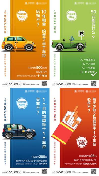 南门网 海报 房地产 车位 汽车 卡通 缤纷 创意 香烟