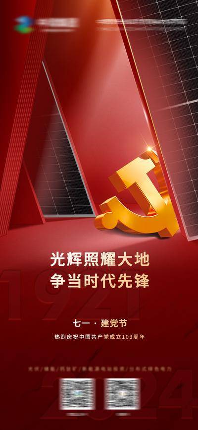 【南门网dcpsd.com】海报 公历节日 七一 建党节 大气