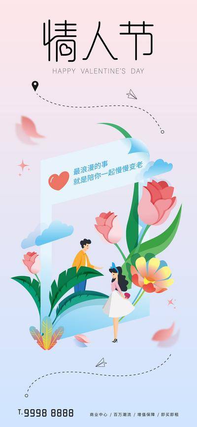 【南门网dcpsd.com】海报 地产 中国传统节日 情人节 七夕 520 插画