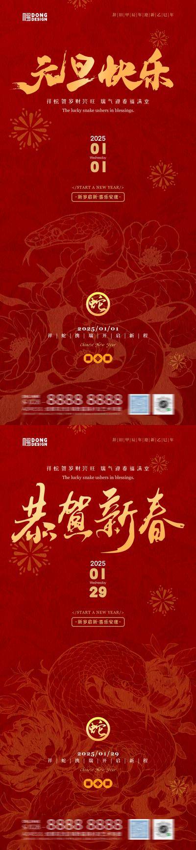 【南门网dcpsd.com】海报 公历节日 元旦节 蛇年 红金 大气 喜庆 系列
