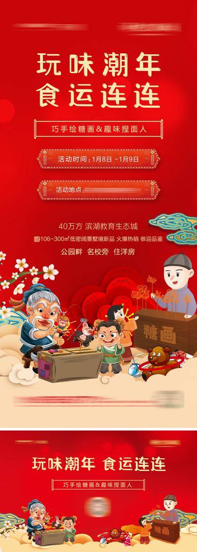 【南门网dcpsd.com】海报 地产 活动 DIY 彩绘 民俗 糖葫芦 剪纸 中式