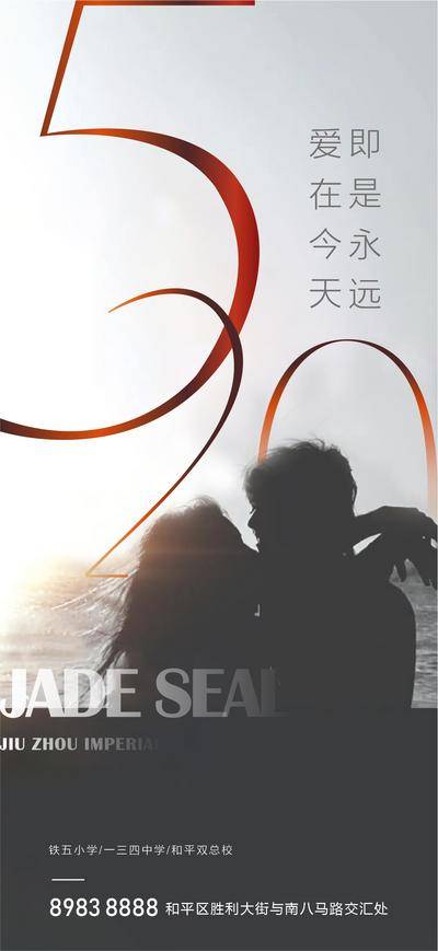 【南门网dcpsd.com】海报 地产 公历节日 情人节 520 情侣