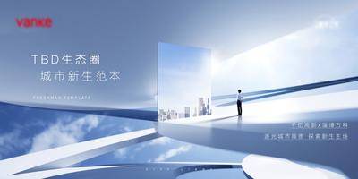 南门网 海报 广告展板 房地产 主画面  城市 云端 镜面 高端 商务 蓝色
