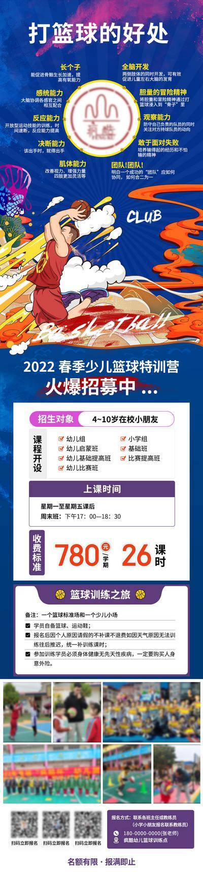 【南门网dcpsd.com】海报 长图 篮球 兴趣班 培训 课程 教育 特训营
