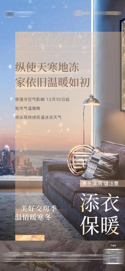 南门网 海报 房地产 寒潮 降温 温馨提示