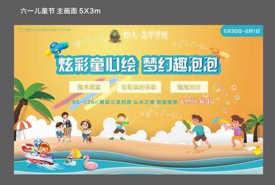 【南门网dcpsd.com】背景板 活动展板 房地产 公历节日 儿童节 暖场活动 缤纷 插画 主KV