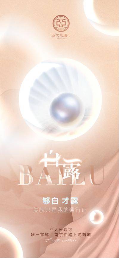 【南门网dcpsd.com】海报 地产 二十四节气 白露 珍珠 质感