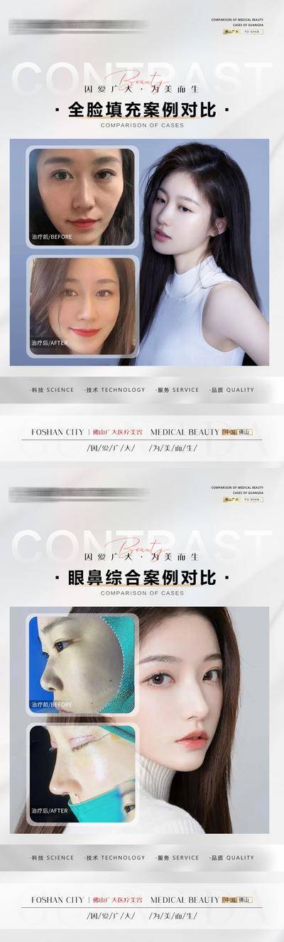 【南门网dcpsd.com】海报 医美 整形 案例 对比 全脸填充 眼鼻 系列