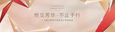 【南门网dcpsd.com】背景板 活动展板 酒店 答谢会 粉红 简洁 简约 高端 金色 主KV