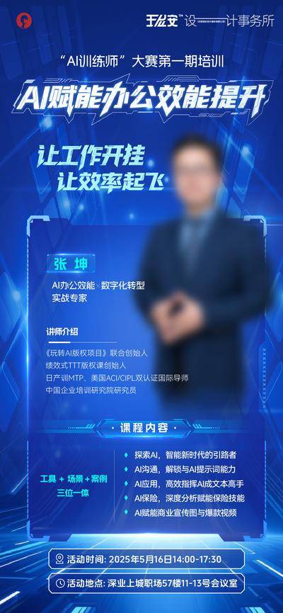 南门网 海报 AI deepseek 课程 人物 科技 蓝金 宣传