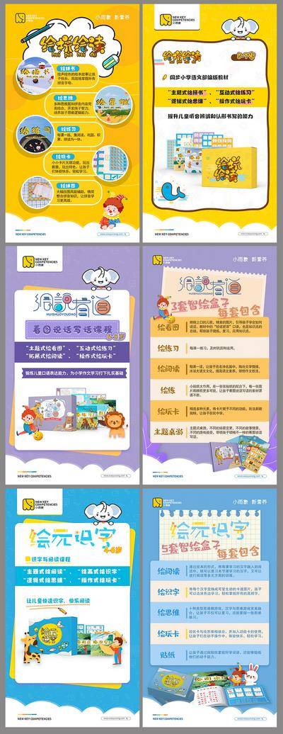 【南门网dcpsd.com】海报 早教 教育 儿童 课程 卡通 系列