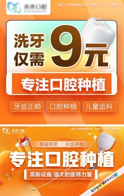【南门网dcpsd.com】电商海报 淘宝海报 banner 主图 医疗 口腔 牙齿 种植牙 促销 橙色