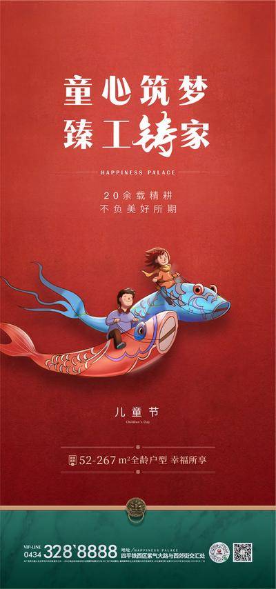 【南门网dcpsd.com】海报 房地产 儿童节 公历节日 新中式 插画 鲤鱼 儿童 