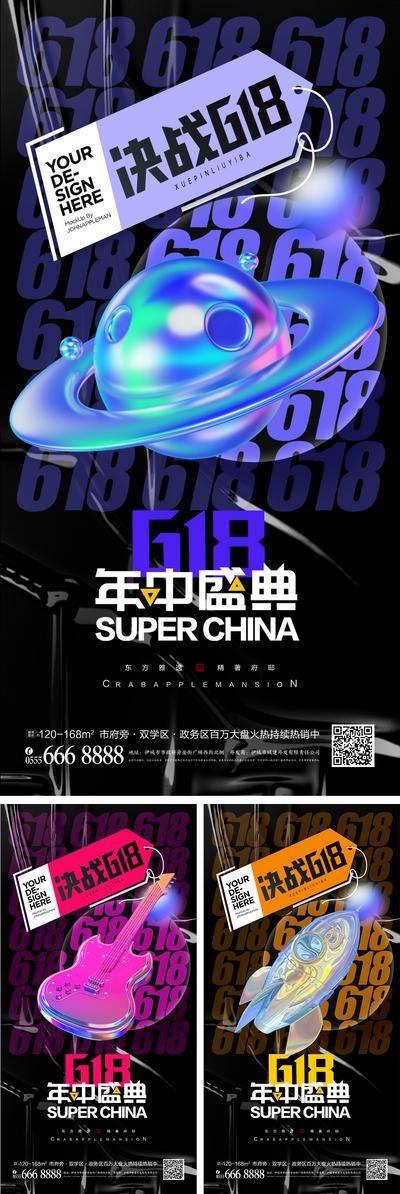 南门网 海报 618 决战 狂欢节 酸性 年中盛典 创意 系列