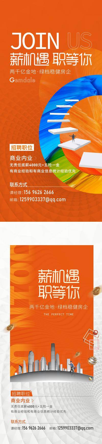 南门网 海报 地产 招聘 人才 诚聘