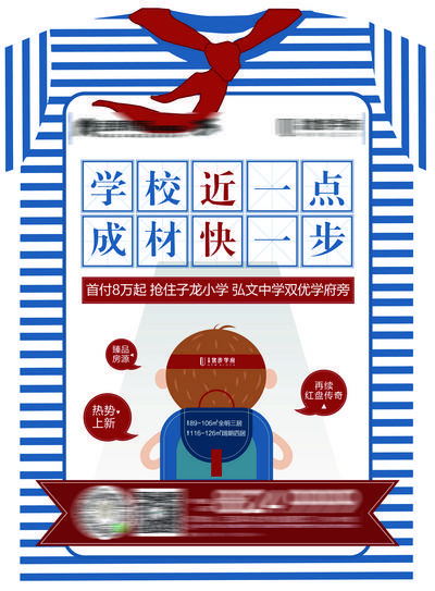 【南门网dcpsd.com】海报 地产 学府 教育 异形 红领巾 创意