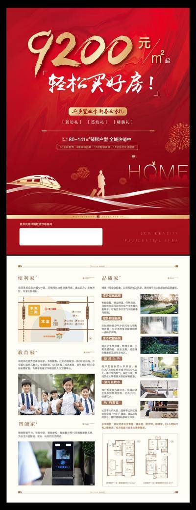 南门网 拓客单页